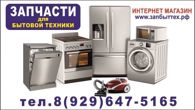 Замена электроклапана стиральной машины. Ремонт бытовой техники в Подольске смотреть онлайн