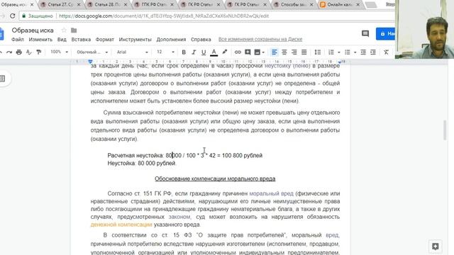 10. Защита прав потребителей. Сроки оказания услуг, неустойка за нарушение сроков. смотреть онлайн