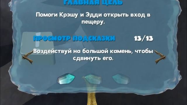 прохождение Ice Age 3 Dawn of the Dinosaurs часть 1 (1080) смотреть онлайн