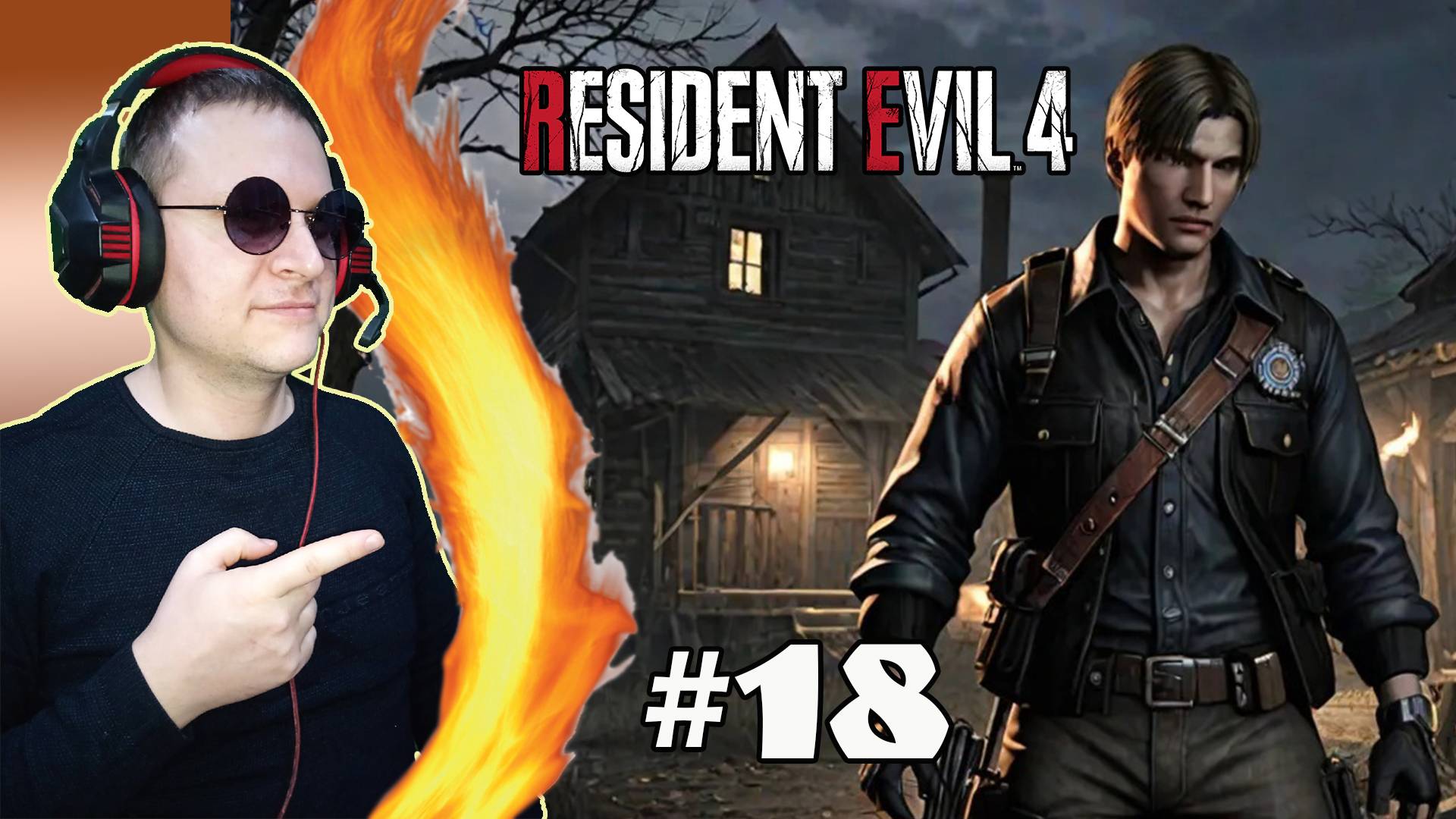 Финальный босс и концовка ► Resident Evil 4. СТРИМ #18