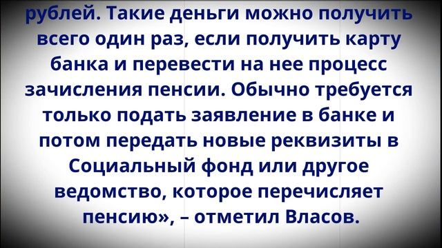 Людей услышали! Эту сумму зачислят ВСЕМ без исключения пенсионерам с 10 мая! смотреть онлайн