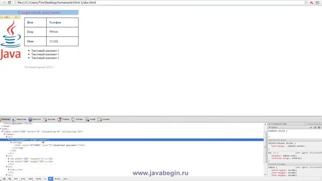 Как стать программистом. Java J2EE. HTML. Домашнее задание смотреть онлайн