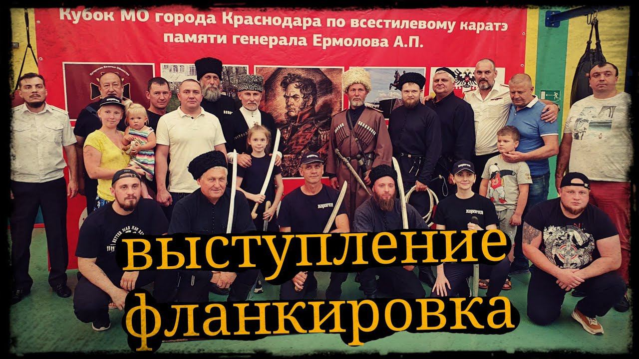 Фланкировка на открытии соревнования по каратэ Школа Корогод фланкировка шашка фехтование смотреть онлайн