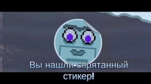 Где находятся всё стикеры в Черепашьей деревне и Снежной долине в Super Bear Adventure ?