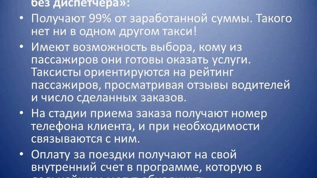 Короткая презентация проекта "ТАКСИ БЕЗ ДИСПЕТЧЕРА" смотреть онлайн