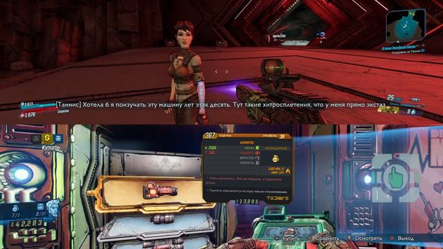 Borderlands® 3_20200402210254 смотреть онлайн