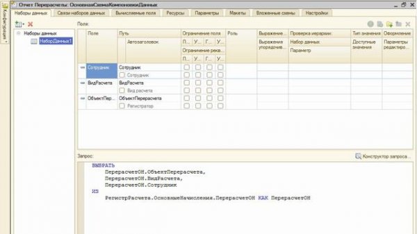 49.Перерасчет