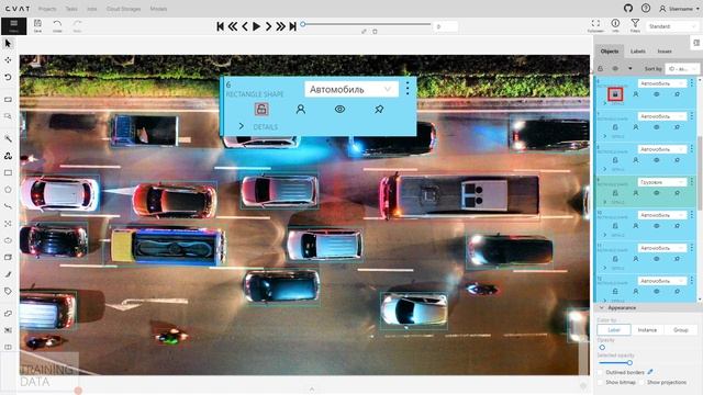#2 CVAT: Объекты