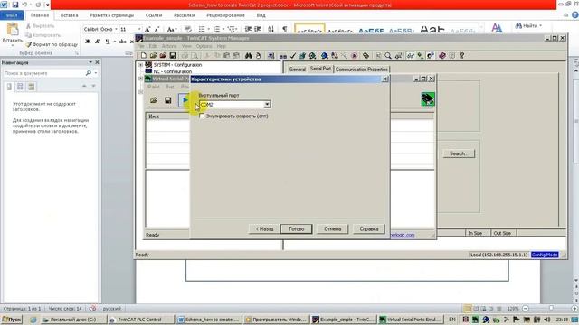 Part 1 how to create TwinCat 2 project on virtual machine for PC or CX смотреть онлайн