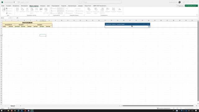 Заголовок для друку в excel смотреть онлайн