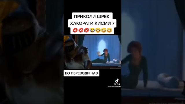 ШРЕК АКОРАТИ КИСМИ 7??????? смотреть онлайн