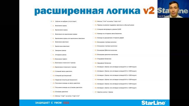 [StarLine Обучает] Возможности и преимущества новинки StarLine A93 V2