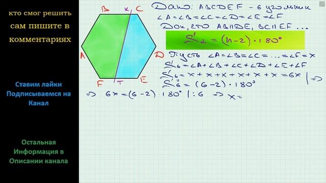 Геометрия Докажите, что если углы выпуклого шестиугольника равны, то его стороны образуют три пары смотреть онлайн