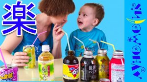 ЯПОНСКИЙ сок ЧЕЛЕНДЖ! Угадываем вкус