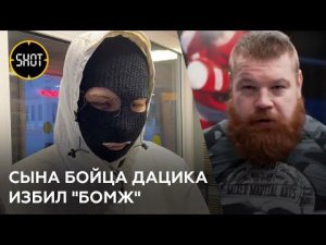 В Москве избили 16-летнего сына скандально известного бойца MMA Вячеслава Дацика