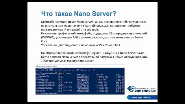 Контейнеризация в Windows Server 2016 смотреть онлайн