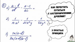 Основные правила решения алгебраических дробей. Алгебра для 8 класса
