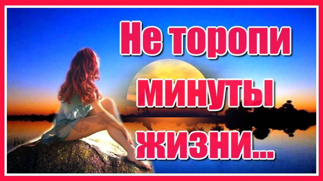 "Не торопи минуты жизни..." Красивая, жизненная и душевная песня. Поёт Саркис. Послушайте!!! смотреть онлайн