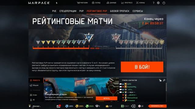 Warface разминка смотреть онлайн