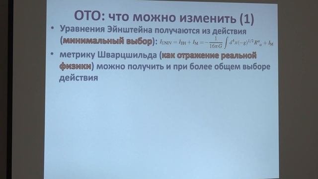 Алексеев С. О. - Современные теории гравитации - Конформная гравитация смотреть онлайн