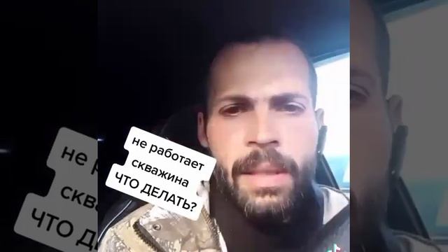 Не работает скважина. Что делать? смотреть онлайн