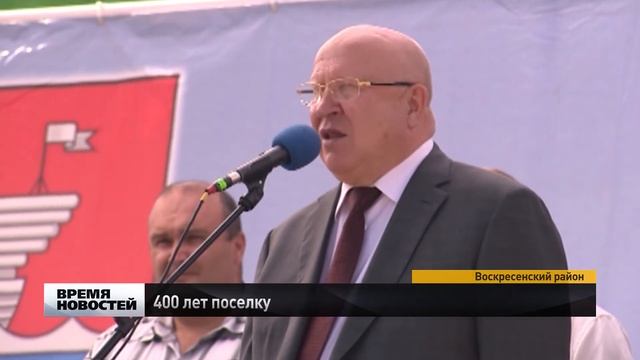 400 лет исполнилось поселку Воскресенское Нижегородской области смотреть онлайн
