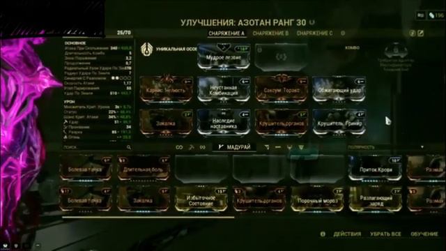 WARFRAME | НОВАЯ МЕТА...??? | АЗОТАН ЧЕРЕЗ ВУКОНГА ПРАЙМ | СБОРКА НА СИЛЬНЫЕ НОГИ ЧЕРЕЗ СИДЕНИЕ смотреть онлайн