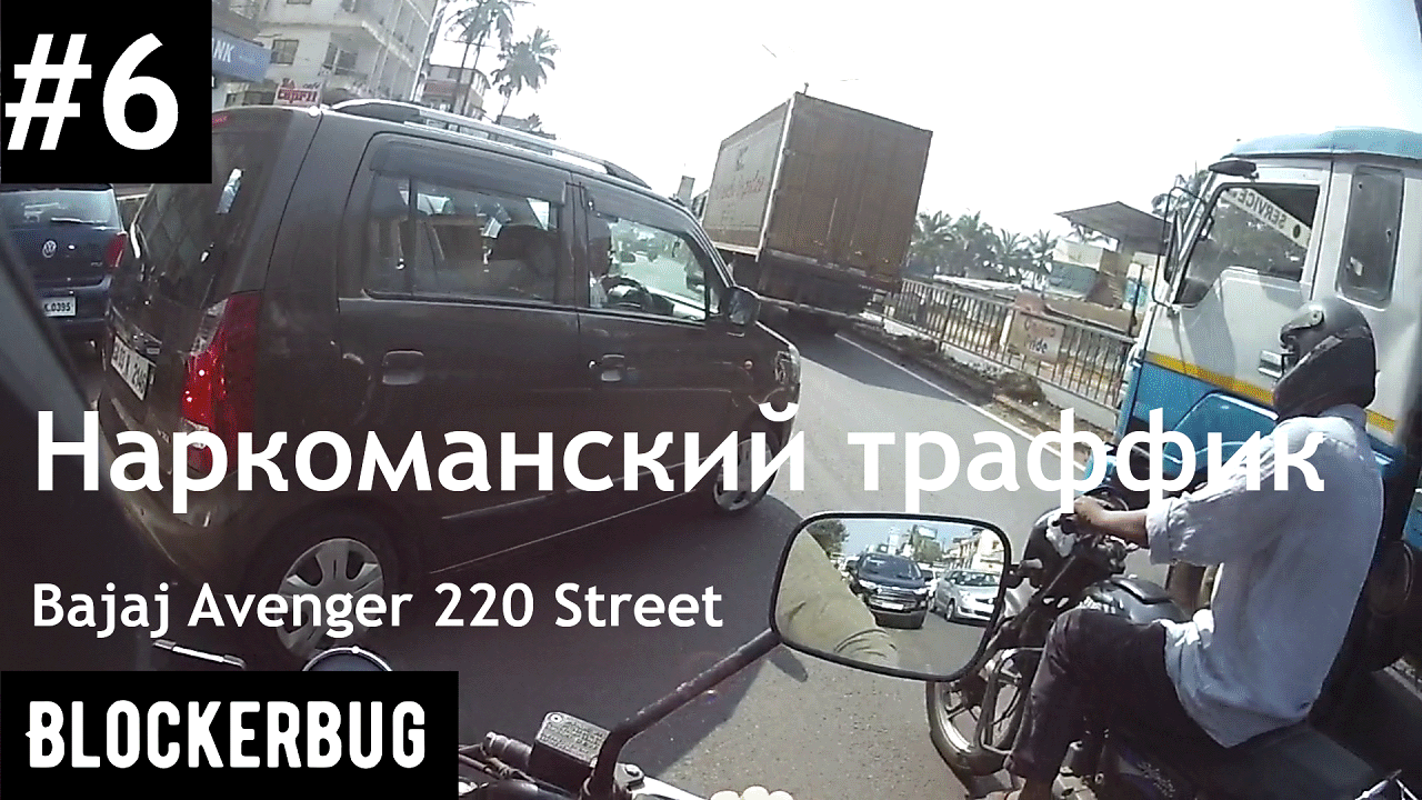 Не туристический Гоа на Bajaj Avenger 220 Street (Part 2)