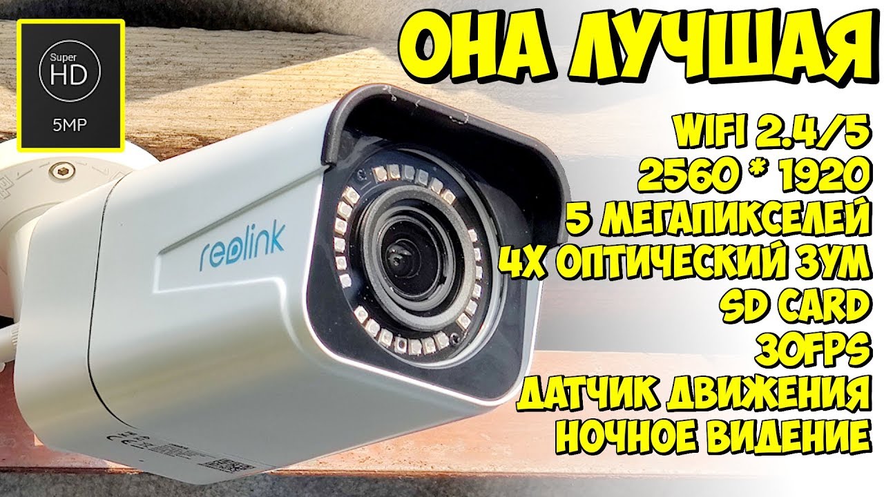 ? КРУТАЯ WIFI КАМЕРА наблюдения с Алиэкспресс с ОПТИЧЕСКИМ УВЕЛИЧЕНИЕМ ? Reolink RLC-511W 5MP смотреть онлайн