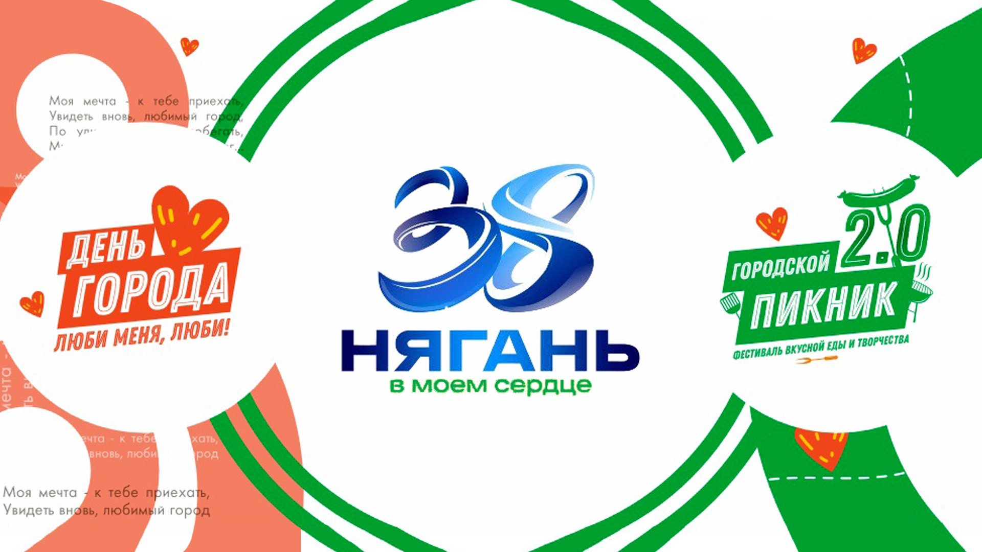 «Городской пикник 2.0» [19.08.2023]