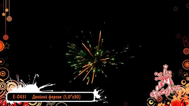 Фейерверк Двойной форсаж смотреть онлайн