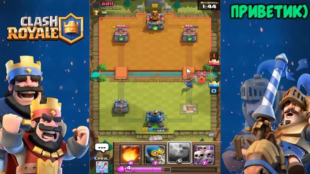 CLASH ROYALE смотреть онлайн