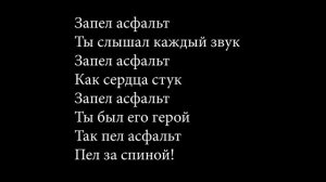 Ария   Герой Асфальта караоке