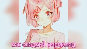 ГОРЯЧИЙ ШОКОЛАД - ПЕСНЯ НАЦУКИ (ДОКИ ДОКИ ЛИТЕРАТУРНЫЙ КЛУБ)