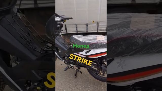 Мопед STRIKE. смотреть онлайн
