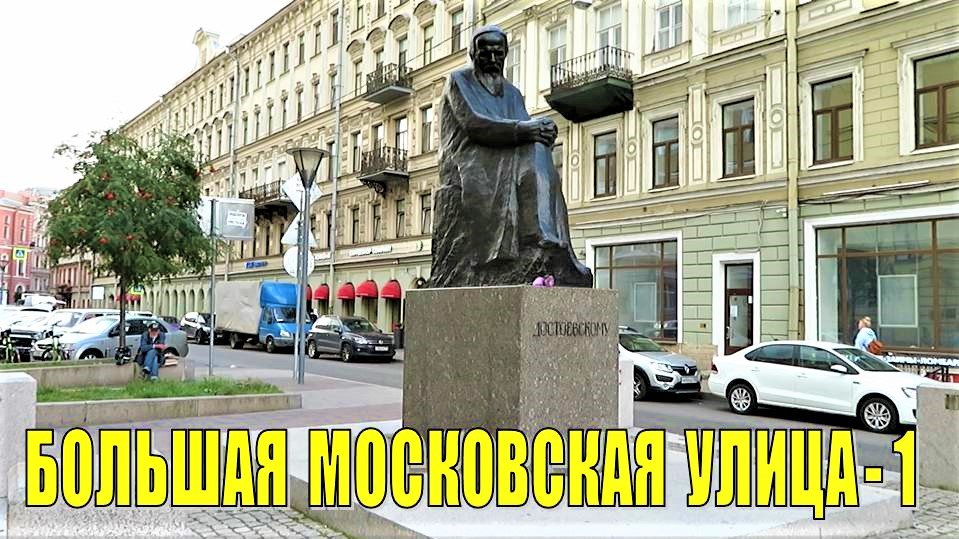 САНКТ-ПЕТЕРБУРГ: БОЛЬШАЯ МОСКОВСКАЯ УЛИЦА - 1 часть смотреть онлайн