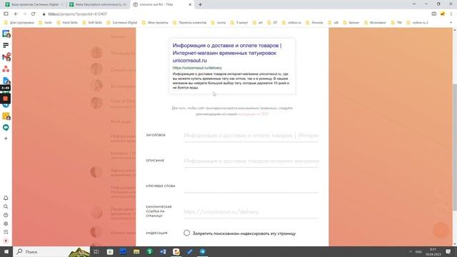 Редактирование title и meta description на сайте на Tilda смотреть онлайн