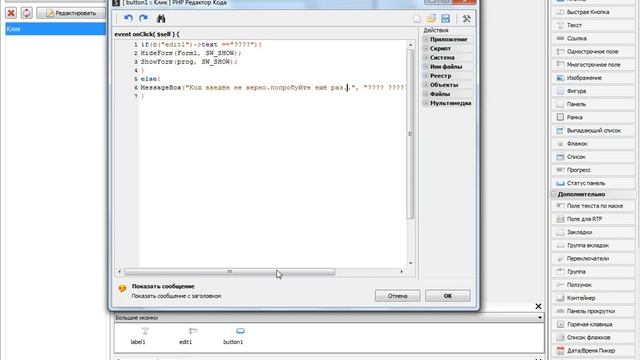 [Туториалы от JazzUp]Окно активации в PHP Devel Studio. смотреть онлайн