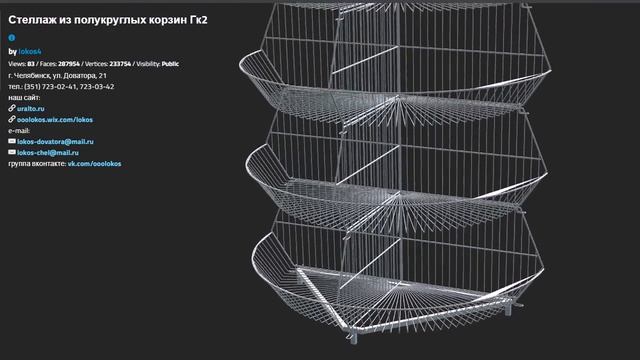 Стойка овощная ПОЛУКРУГ 4 КОРЗИНЫ , ГК2 смотреть онлайн