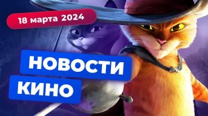 Отмены в Marvel, продолжение «Сквозь снег», беды в DreamWorks - Новости кино
