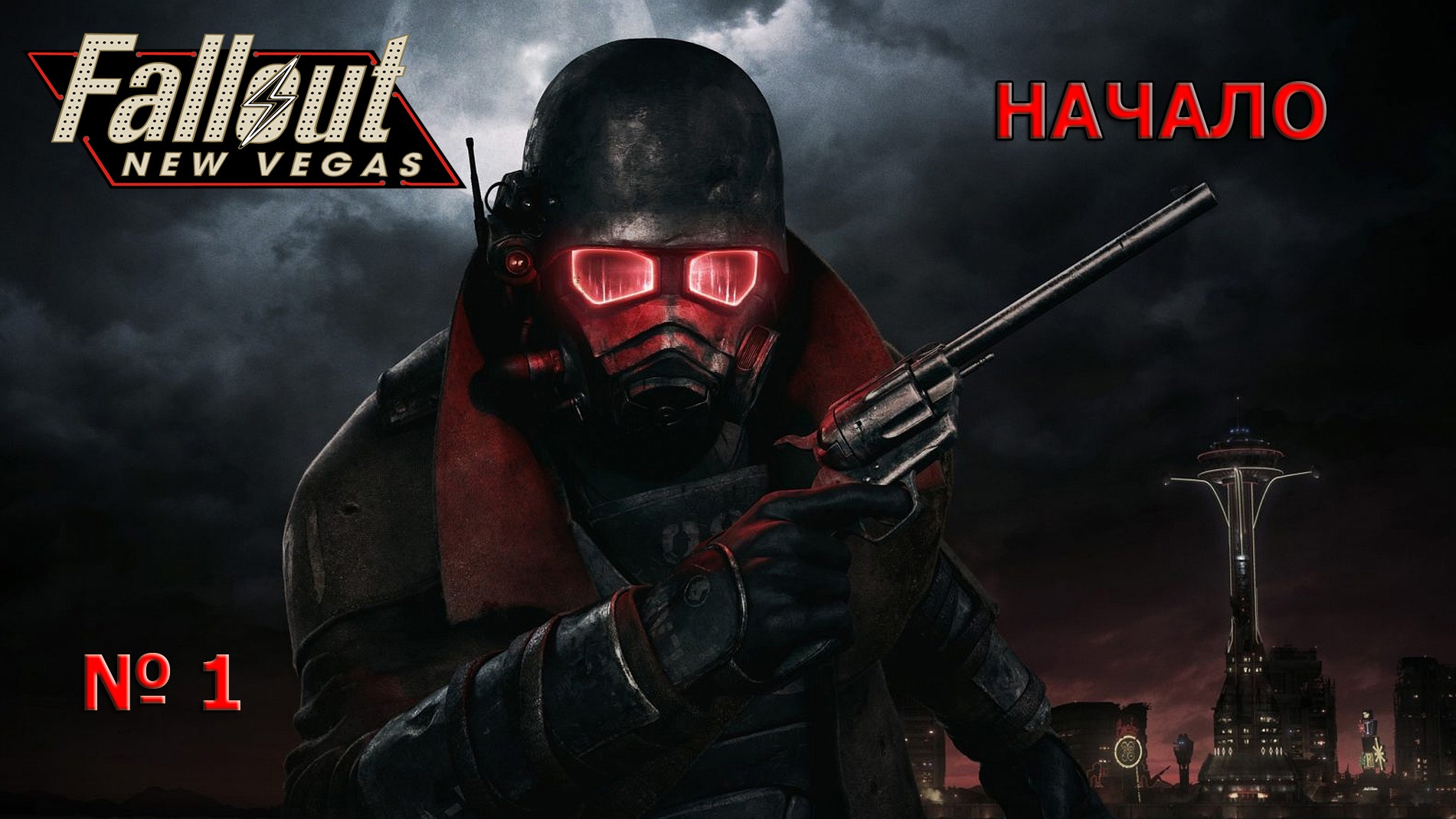 FalloutNV  #1 -  Начало