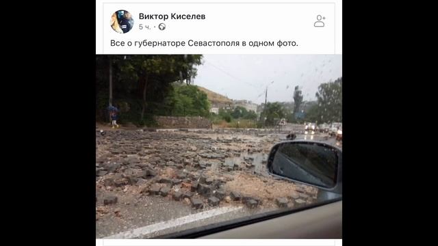Крым СЕВАСТОПОЛЬ ЗАТОПИЛО Смыло дороги Машины плывут по улицам смотреть онлайн
