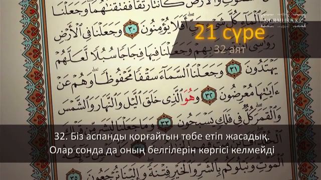 ҚҰРАНДАҒЫ ҒАЖАЙЫПТАРДЫ БІЛЕСІҢ БЕ? смотреть онлайн