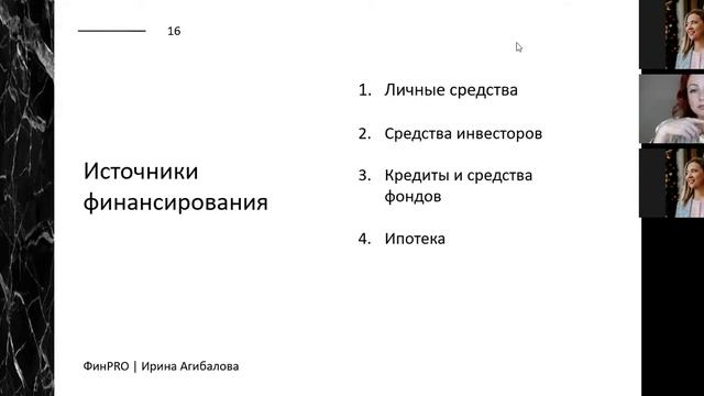Вебинар: «Доходная недвижимость» Ирина Агибалова смотреть онлайн