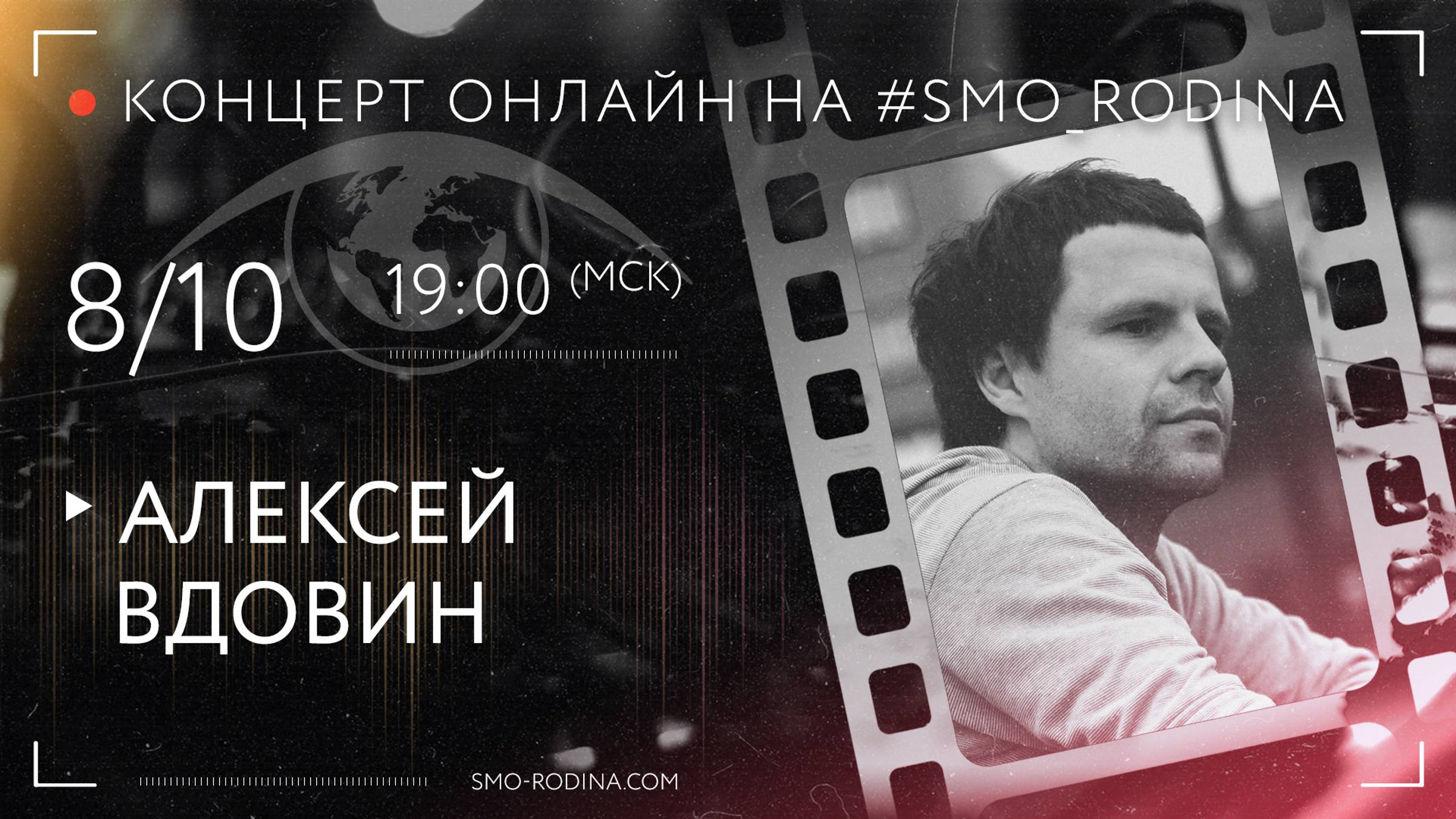 Алексей ВДОВИН | концерт ОНЛАЙН смотреть онлайн