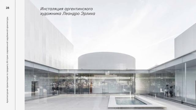 27. Архитектурное бюро SANAA I 2000–2020. Дарья Владимирова, 411 группа смотреть онлайн