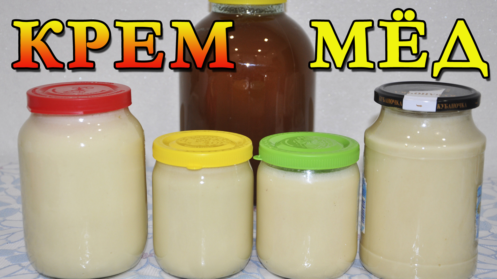 Крем мёд. Взбитый мёд. Приготовление крем мёда. Польза и вред от крем мёда смотреть онлайн