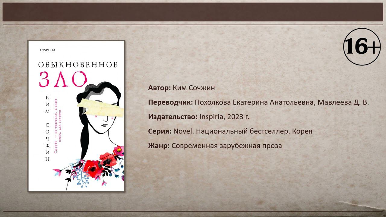 Книга дня. Детектив. Обыкновенное зло смотреть онлайн