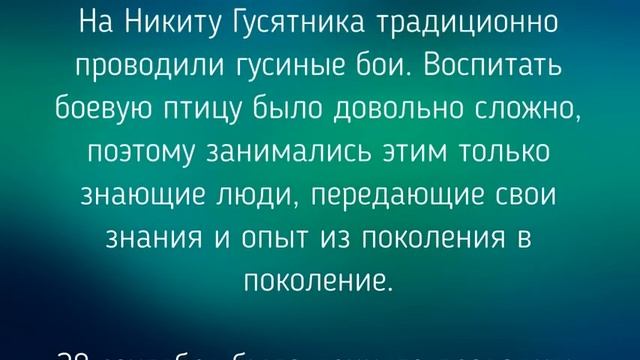 28 СЕНТЯБРЯ - НИКИТА ГУСЯТНИК ! ЗАГОВОРЫ. ТРАДИЦИИ / "ТАЙНА СЛОВ" смотреть онлайн