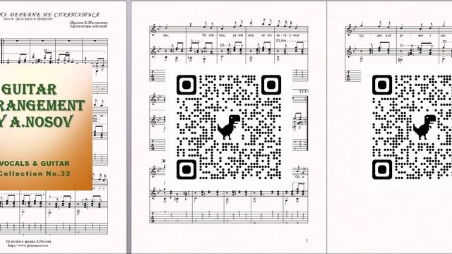 От людей на деревне не спрятаться (муз.К.Молчанова, сл.Н.Доризо) Ноты для вокала и гитары смотреть онлайн
